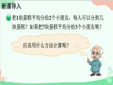北師大版數(shù)學(xué)五年級上冊 五 分數(shù)的意義-第4課時 分數(shù)與除法（1）課件