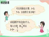 北師大版數(shù)學(xué)五年級上冊 五 分數(shù)的意義-第4課時 分數(shù)與除法（1）課件
