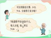 北師大版數(shù)學(xué)五年級上冊 五 分數(shù)的意義-第4課時 分數(shù)與除法（1）課件