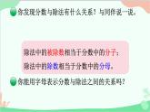 北師大版數(shù)學(xué)五年級上冊 五 分數(shù)的意義-第4課時 分數(shù)與除法（1）課件