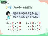 北师大版数学五年级上册 五 分数的意义-第7课时 找最大公因数课件