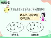 北师大版数学五年级上册 五 分数的意义-第7课时 找最大公因数课件