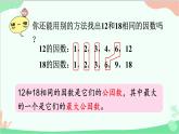 北师大版数学五年级上册 五 分数的意义-第7课时 找最大公因数课件