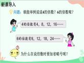 北师大版数学五年级上册 五 分数的意义-第9课时 找最小公倍数课件