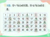 北师大版数学五年级上册 五 分数的意义-第9课时 找最小公倍数课件