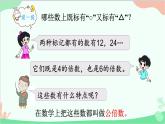 北师大版数学五年级上册 五 分数的意义-第9课时 找最小公倍数课件