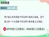 北师大版数学五年级上册 五 分数的意义-练习七课件