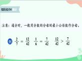 北师大版数学五年级上册 五 分数的意义-练习七课件