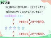 北师大版数学五年级上册 五 分数的意义-练习六课件