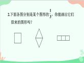 北师大版数学五年级上册 五 分数的意义-练习六课件