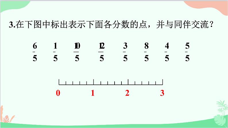 北师大版数学五年级上册 五 分数的意义-练习六课件第5页