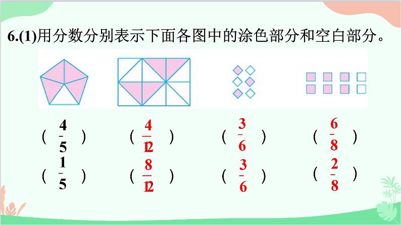 北师大版数学五年级上册 五 分数的意义-练习六课件第8页