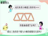 北師大版數(shù)學(xué)五年級上冊 數(shù)學(xué)好玩-第2課時 圖形中的規(guī)律課件