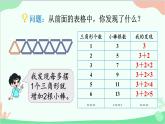 北師大版數(shù)學(xué)五年級上冊 數(shù)學(xué)好玩-第2課時 圖形中的規(guī)律課件