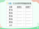 北师大版数学五年级上册 七 可能性-第2课时 谁先走（2）课件