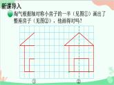 北師大版數(shù)學(xué)五年級(jí)上冊(cè) 二 軸對(duì)稱和平移-第2課時(shí) 軸對(duì)稱再認(rèn)識(shí)（二）課件