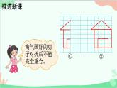 北師大版數(shù)學(xué)五年級(jí)上冊(cè) 二 軸對(duì)稱和平移-第2課時(shí) 軸對(duì)稱再認(rèn)識(shí)（二）課件