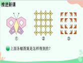 北師大版數(shù)學(xué)五年級(jí)上冊(cè) 二 軸對(duì)稱和平移-第4課時(shí) 欣賞與設(shè)計(jì)課件
