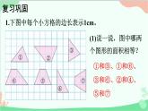 北師大版數(shù)學(xué)五年級(jí)上冊(cè) 四 多邊形的面積-練習(xí)五課件