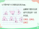 北師大版數(shù)學(xué)五年級(jí)上冊(cè) 四 多邊形的面積-練習(xí)五課件
