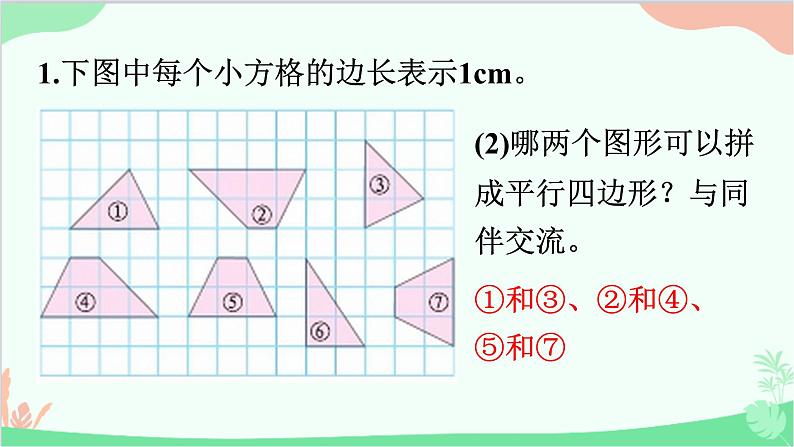 北师大版数学五年级上册 四 多边形的面积-练习五课件03