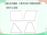 北師大版數(shù)學(xué)五年級(jí)上冊(cè) 四 多邊形的面積-練習(xí)五課件