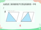 北師大版數(shù)學(xué)五年級(jí)上冊(cè) 四 多邊形的面積-練習(xí)五課件