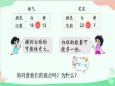 北师大版数学五年级上册 总复习-第4课时 统计与概率课件