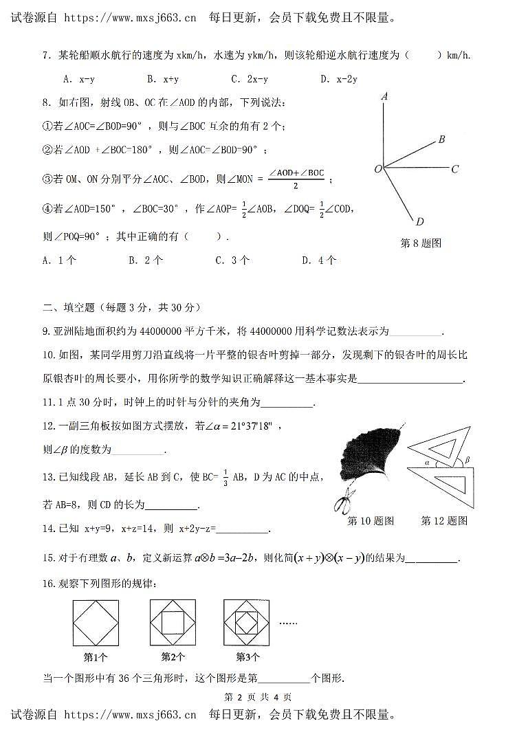 黑龙江省哈尔滨市第六十九中学校2023—2024学年下学期 六年级 数学月考 试题02