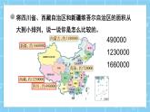 北师大版小学数学四年级上册第一单元第4课时《国土面积》课件+教案