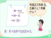 北师大版数学三年级上册 一 混合运算-第2课时 小熊购物（2）课件
