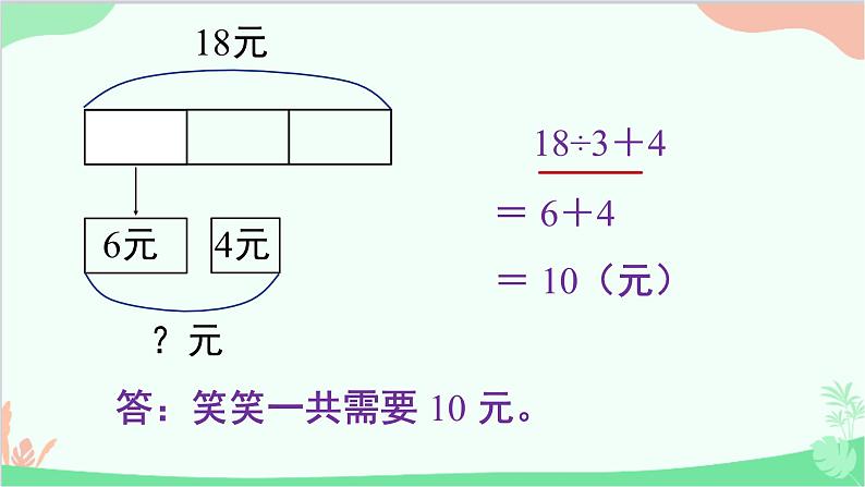 北师大版数学三年级上册 一 混合运算-第3课时 买文具（1）课件第4页