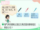 北师大版数学三年级上册 一 混合运算-第4课时 买文具（2）课件