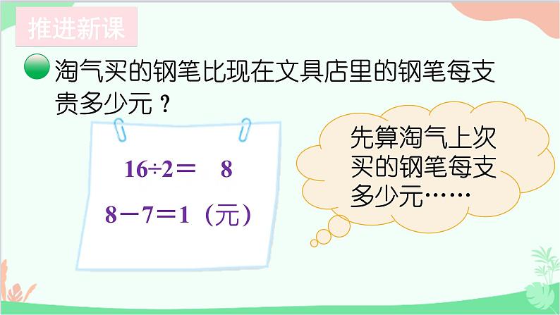 北师大版数学三年级上册 一 混合运算-第4课时 买文具（2）课件03