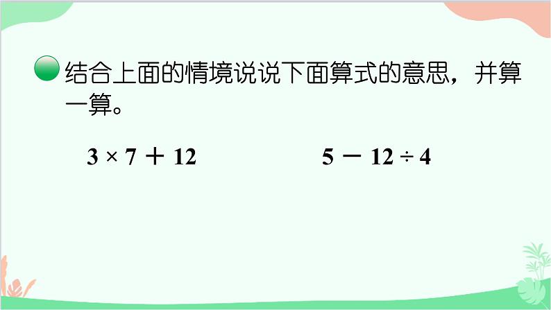 北师大版数学三年级上册 一 混合运算-第4课时 买文具（2）课件05