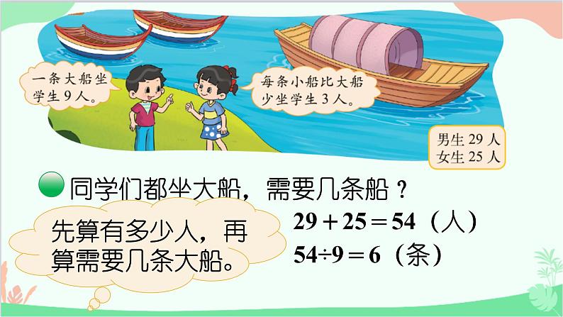 北师大版数学三年级上册 一 混合运算-第5课时 过河（1）课件05
