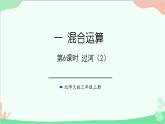 北师大版数学三年级上册 一 混合运算-第6课时 过河（2）课件