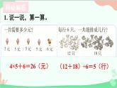 北師大版數(shù)學三年級上冊 一 混合運算-練習一課件