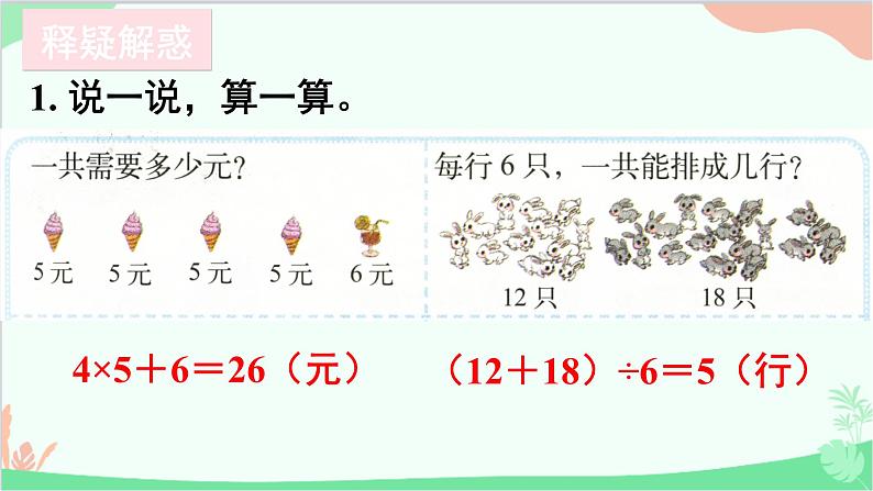 北师大版数学三年级上册 一 混合运算-练习一课件02