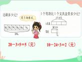 北師大版數(shù)學三年級上冊 一 混合運算-練習一課件