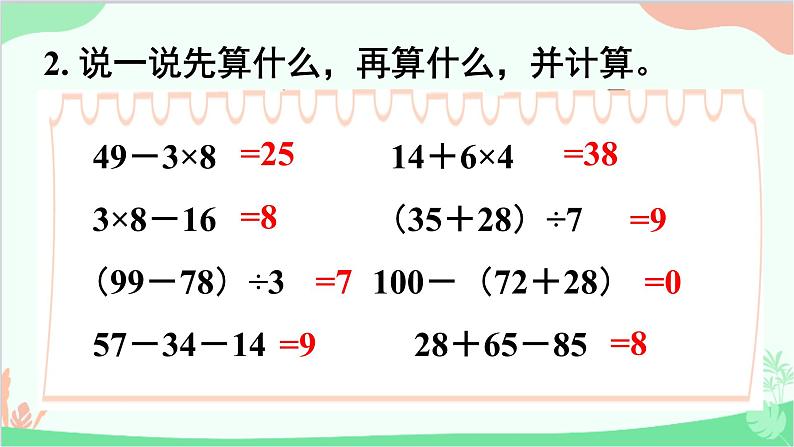 北师大版数学三年级上册 一 混合运算-练习一课件04