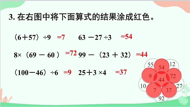 北师大版数学三年级上册 一 混合运算-练习一课件05