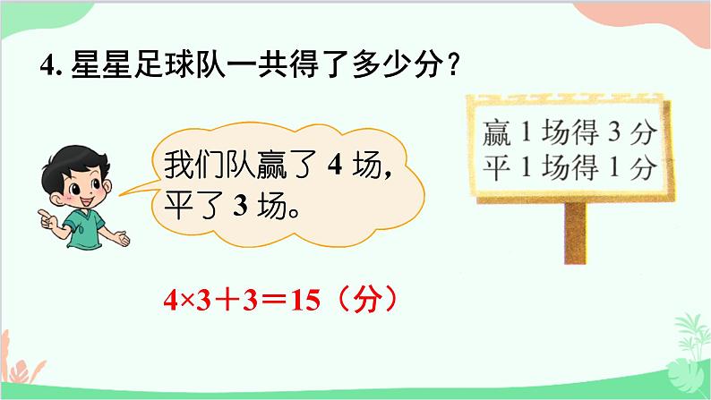 北师大版数学三年级上册 一 混合运算-练习一课件06