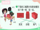 北師大版數(shù)學(xué)三年級(jí)上冊 二 觀察物體-第1課時(shí) 看一看（一）課件
