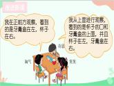 北師大版數(shù)學(xué)三年級上冊 二 觀察物體-第2課時 看一看（二）課件