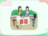 北師大版數(shù)學(xué)三年級上冊 三 加與減-第1課時 捐書活動課件
