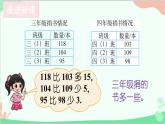 北師大版數(shù)學(xué)三年級上冊 三 加與減-第1課時 捐書活動課件