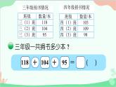 北師大版數(shù)學(xué)三年級上冊 三 加與減-第1課時 捐書活動課件