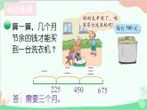北师大版数学三年级上册 三 加与减-第4课时 节余多少钱（2）课件