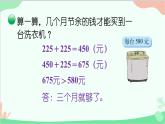 北师大版数学三年级上册 三 加与减-第4课时 节余多少钱（2）课件